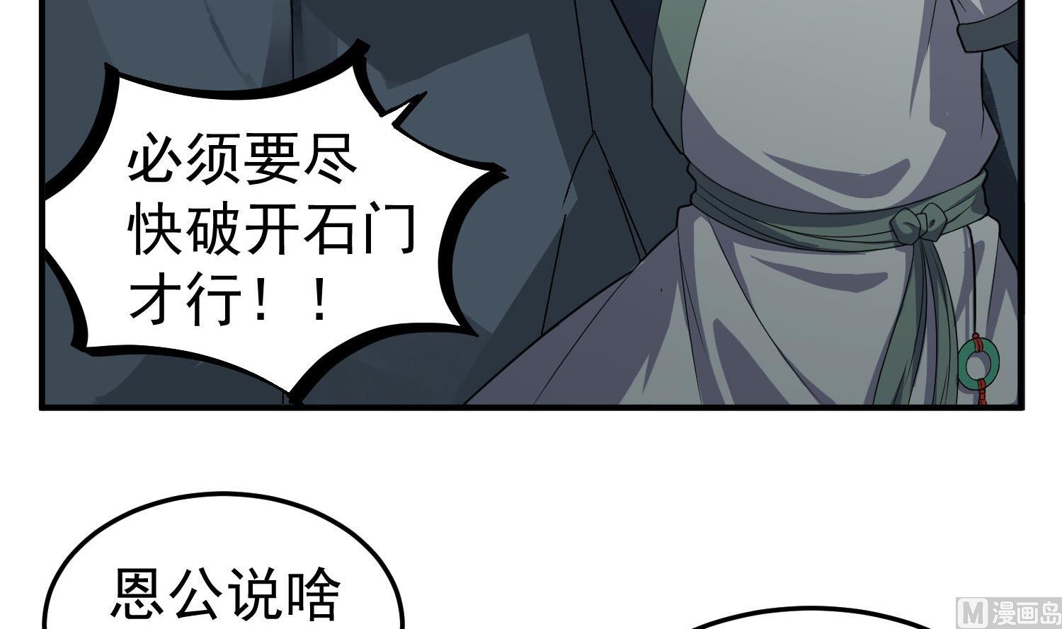 《重生之锦绣大唐》第56话 你疯了吧！ 第48页