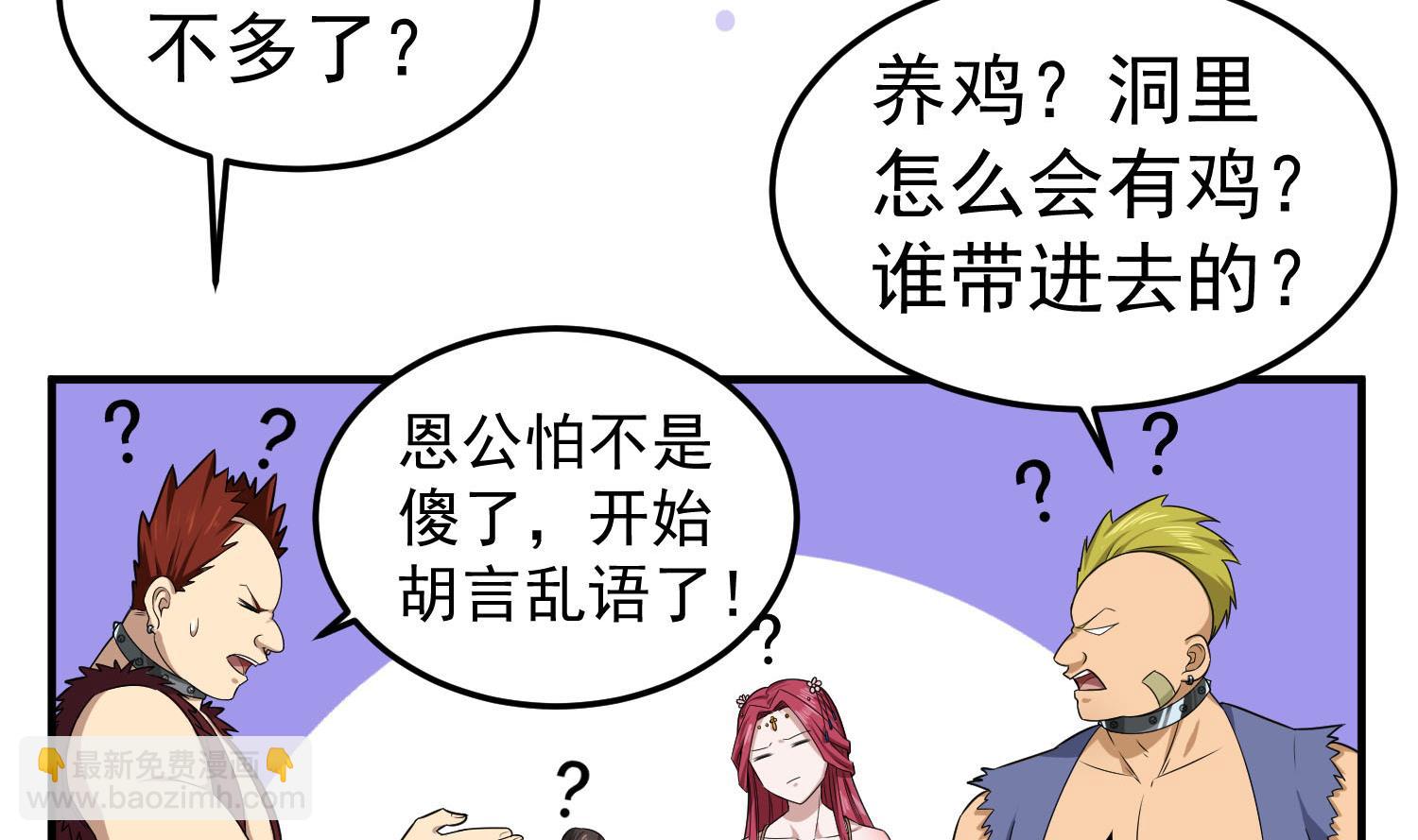 《重生之锦绣大唐》第56话 你疯了吧！ 第49页