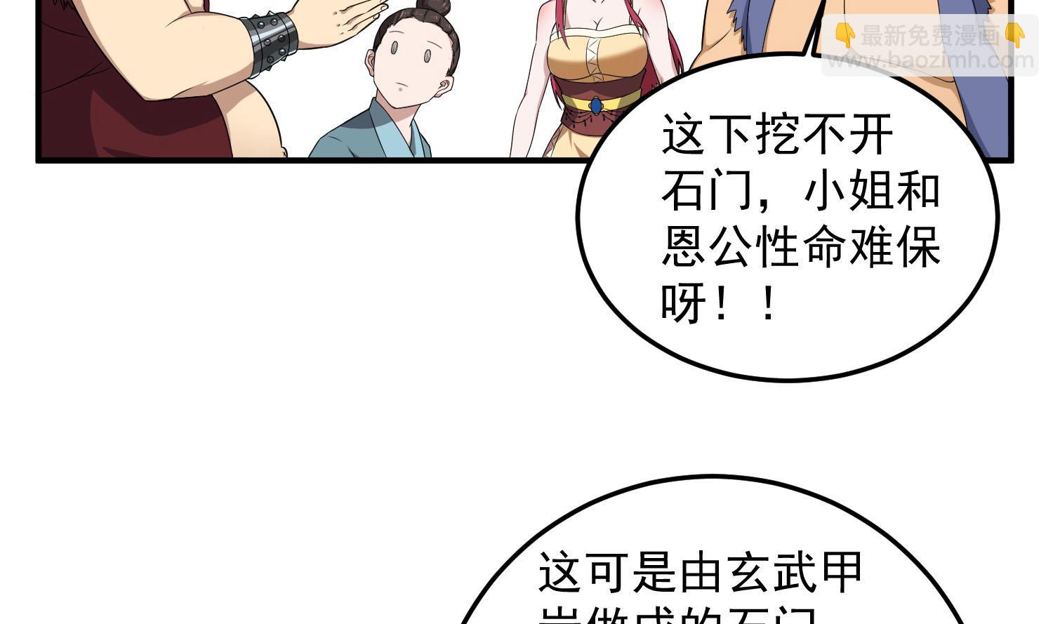 《重生之锦绣大唐》第56话 你疯了吧！ 第50页