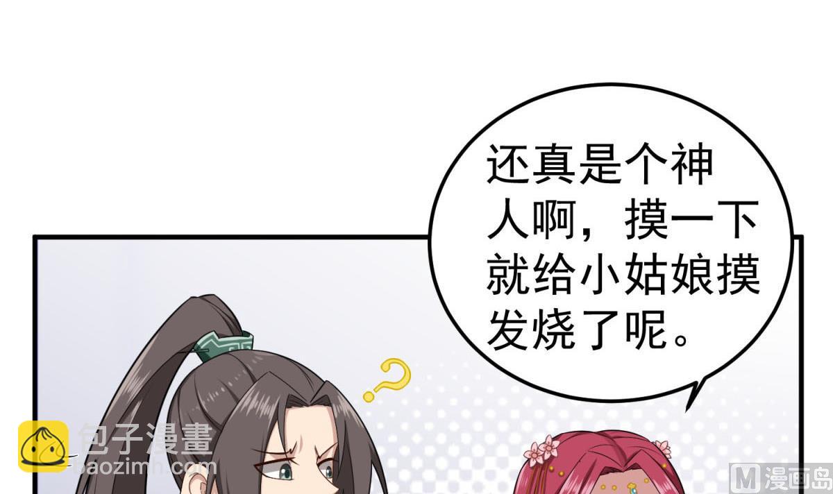 《重生之锦绣大唐》第53话 火药！？ 第18页