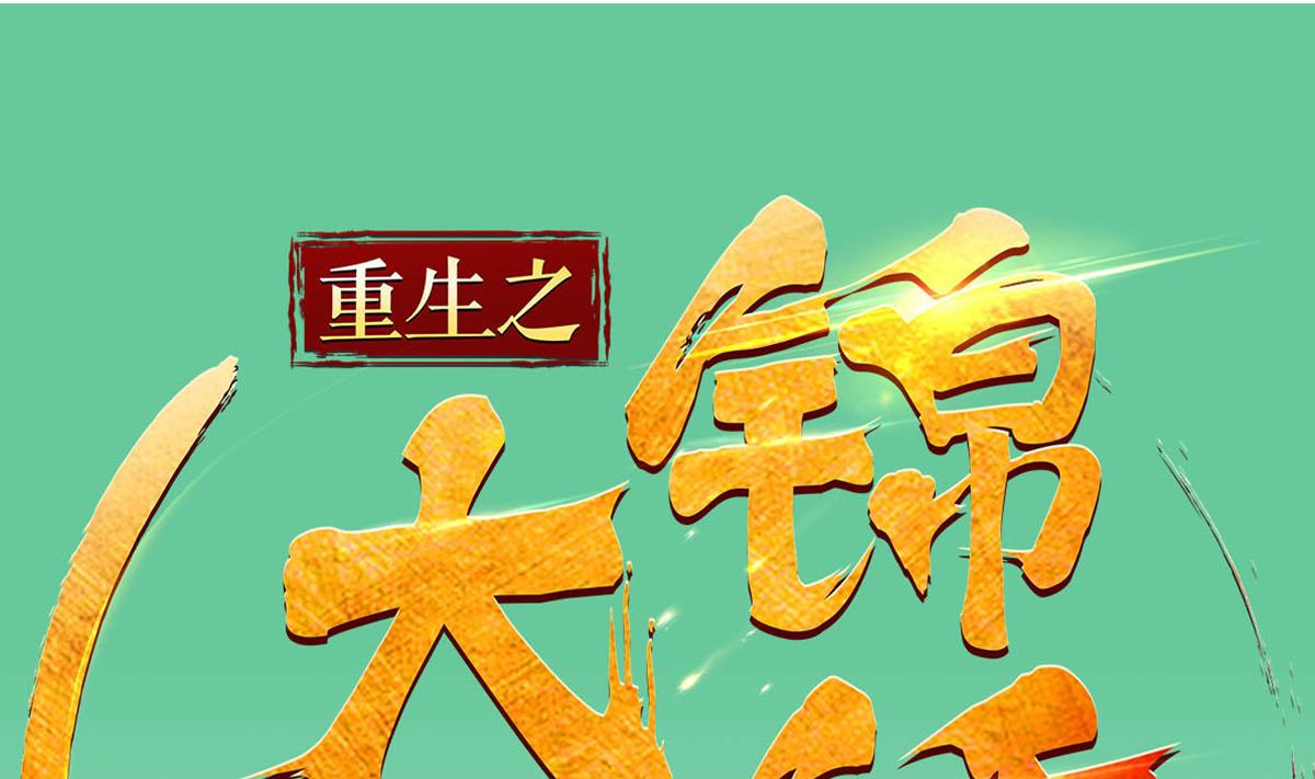 《重生之锦绣大唐》第53话 火药！？ 第1页
