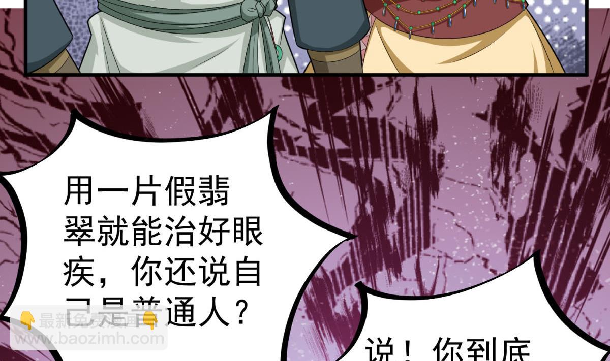 《重生之锦绣大唐》第53话 火药！？ 第20页