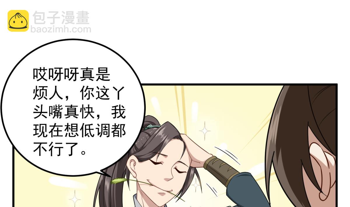 《重生之锦绣大唐》第53话 火药！？ 第25页
