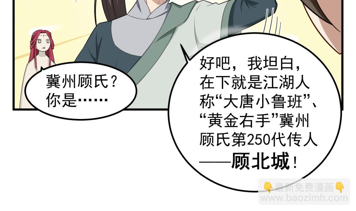 《重生之锦绣大唐》第53话 火药！？ 第26页