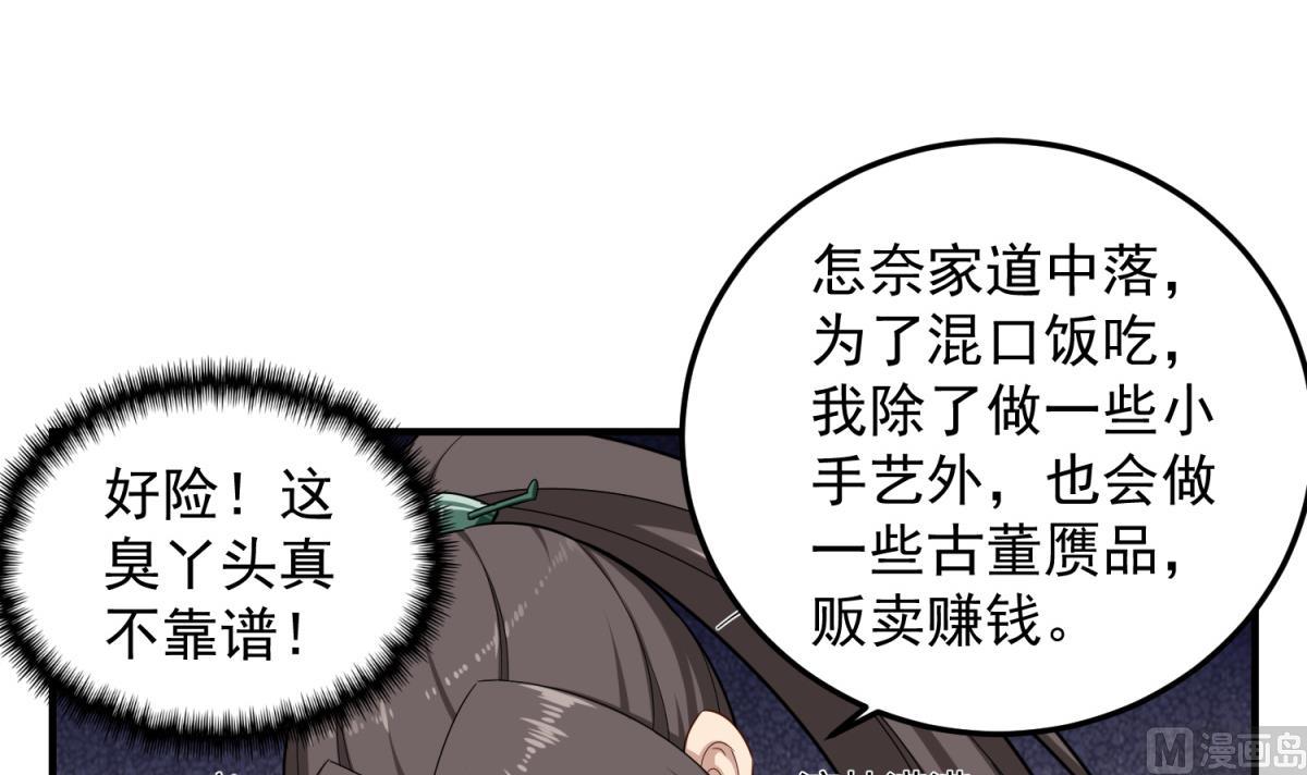 《重生之锦绣大唐》第53话 火药！？ 第27页