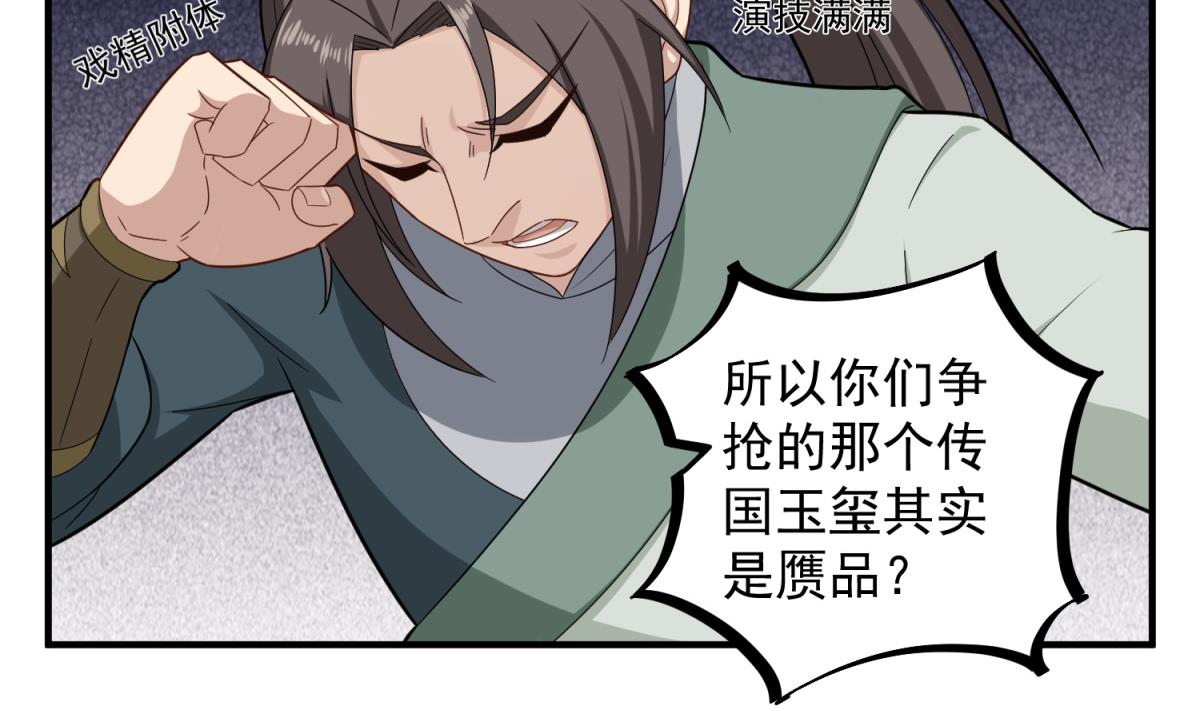 《重生之锦绣大唐》第53话 火药！？ 第28页