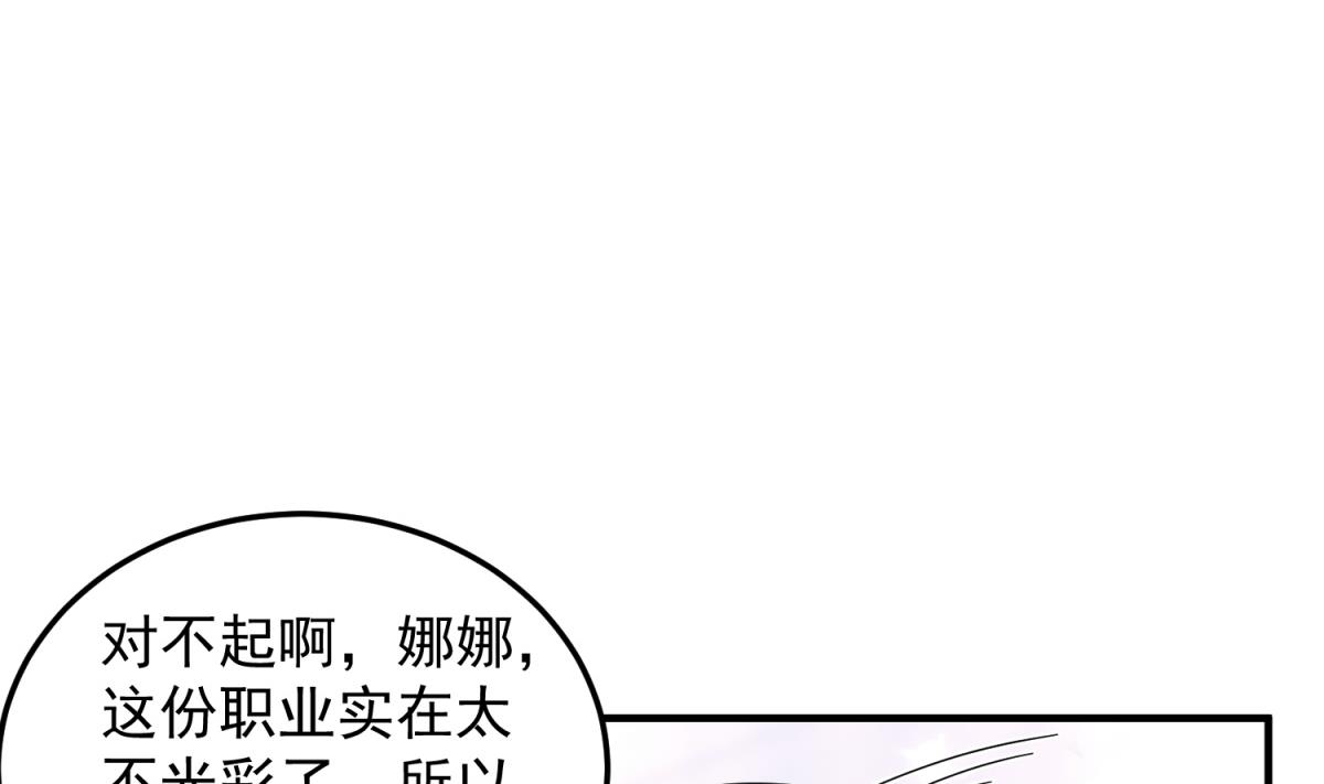 《重生之锦绣大唐》第53话 火药！？ 第29页