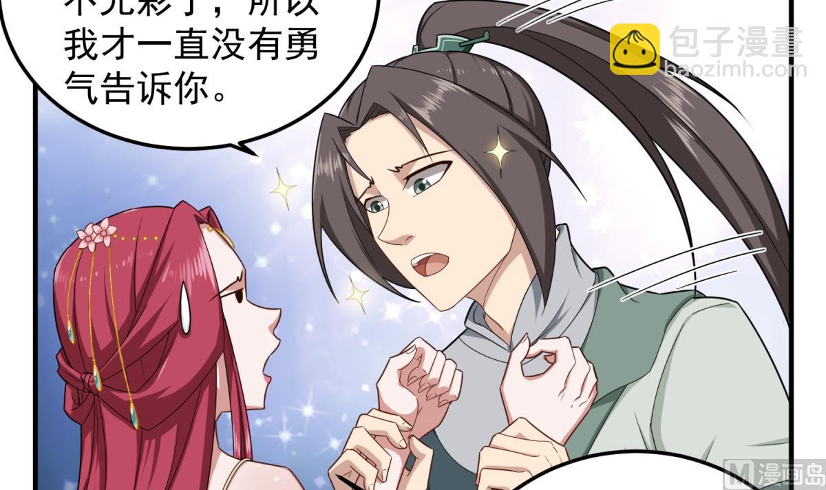 《重生之锦绣大唐》第53话 火药！？ 第30页