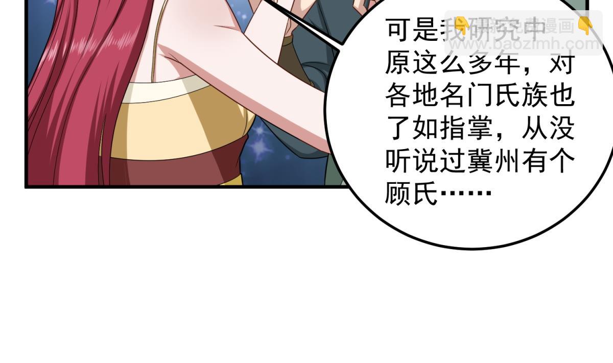 《重生之锦绣大唐》第53话 火药！？ 第31页