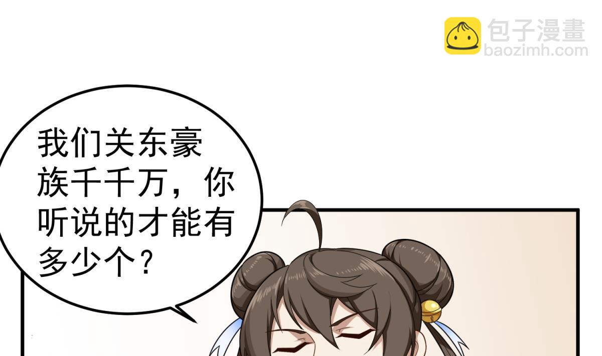 《重生之锦绣大唐》第53话 火药！？ 第32页
