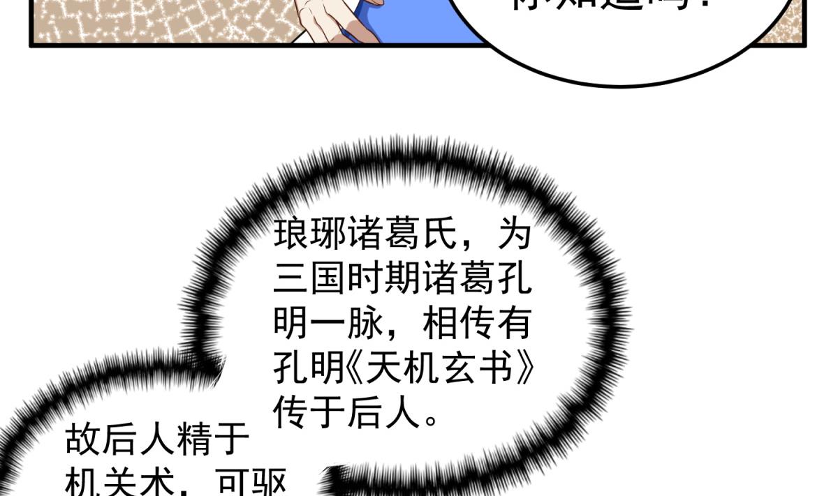《重生之锦绣大唐》第53话 火药！？ 第34页