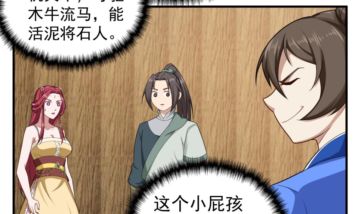 《重生之锦绣大唐》第53话 火药！？ 第35页