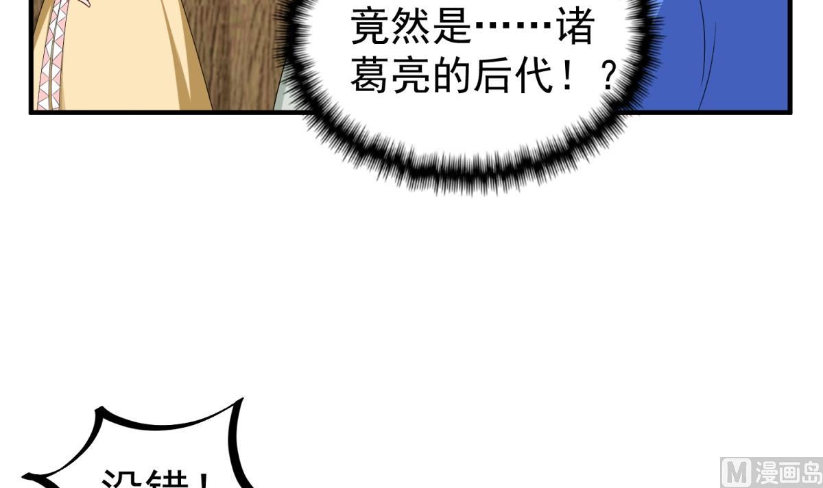 《重生之锦绣大唐》第53话 火药！？ 第36页