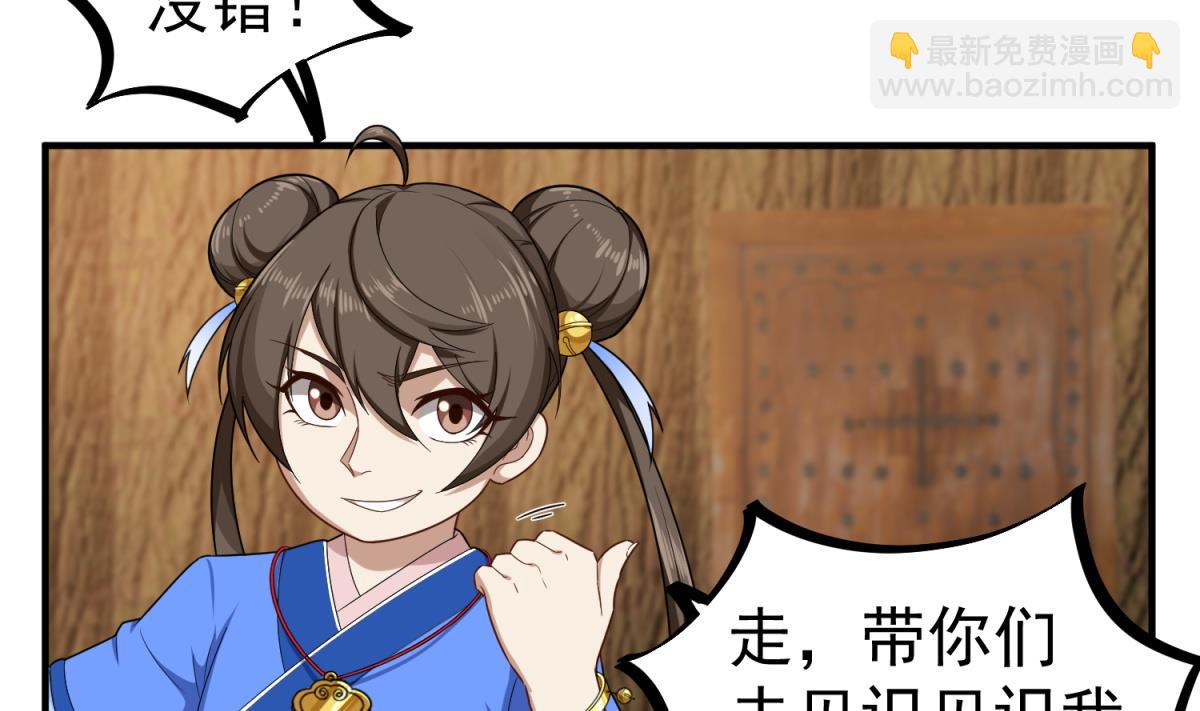《重生之锦绣大唐》第53话 火药！？ 第37页