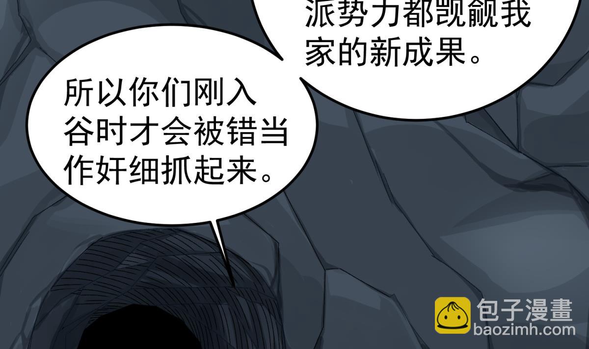 《重生之锦绣大唐》第53话 火药！？ 第40页