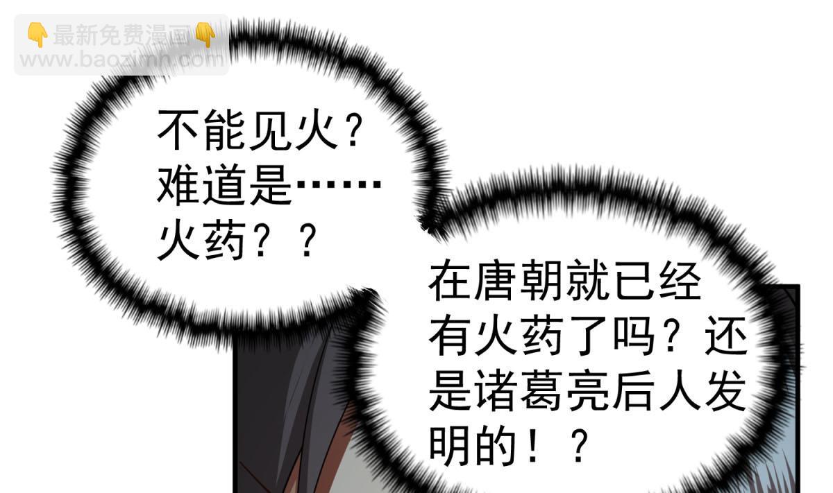 《重生之锦绣大唐》第53话 火药！？ 第46页