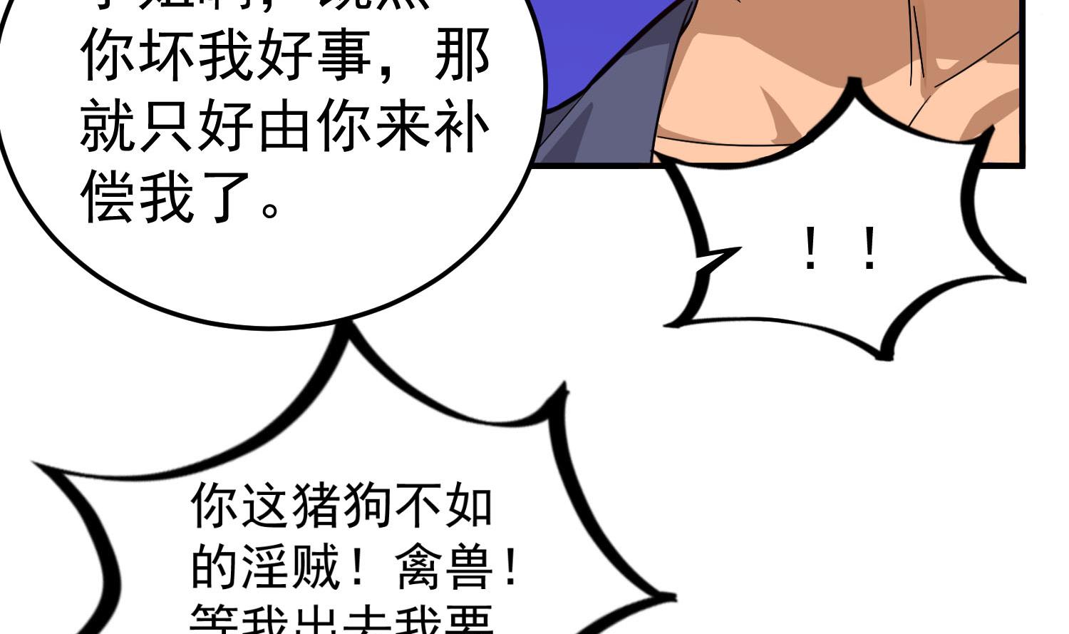 《重生之锦绣大唐》第55话 孤男寡女共处一室？ 第10页