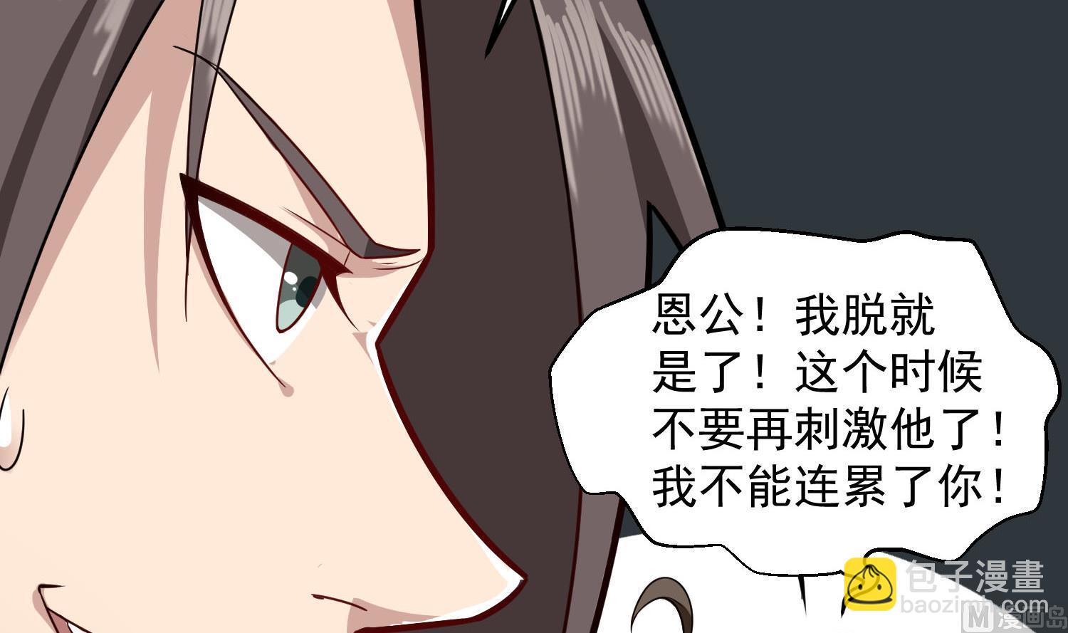 《重生之锦绣大唐》第55话 孤男寡女共处一室？ 第30页