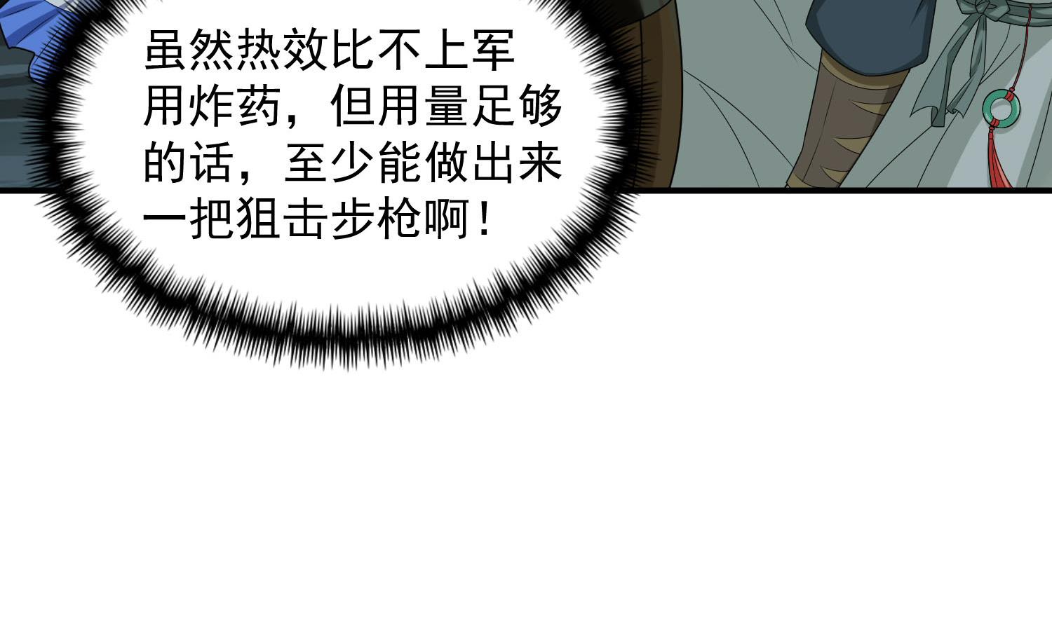 《重生之锦绣大唐》第54话 来当本大爷的狗 第10页