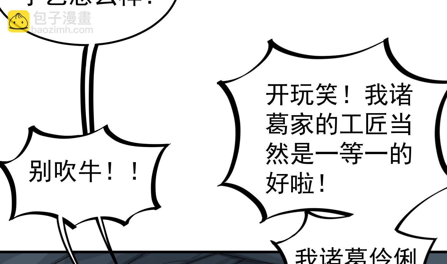 《重生之锦绣大唐》第54话 来当本大爷的狗 第14页