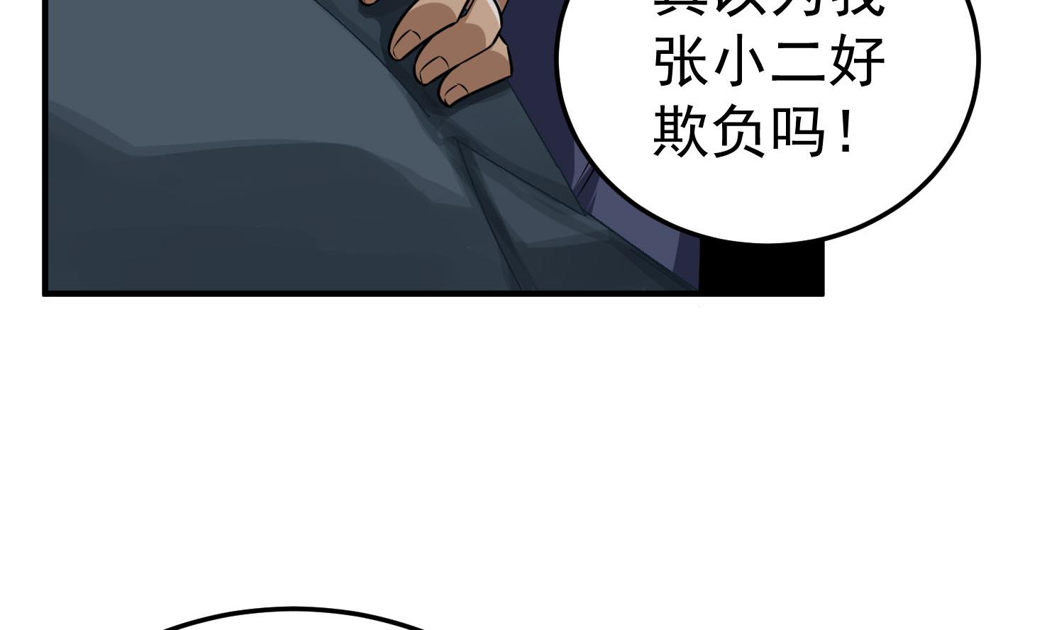 《重生之锦绣大唐》第54话 来当本大爷的狗 第23页
