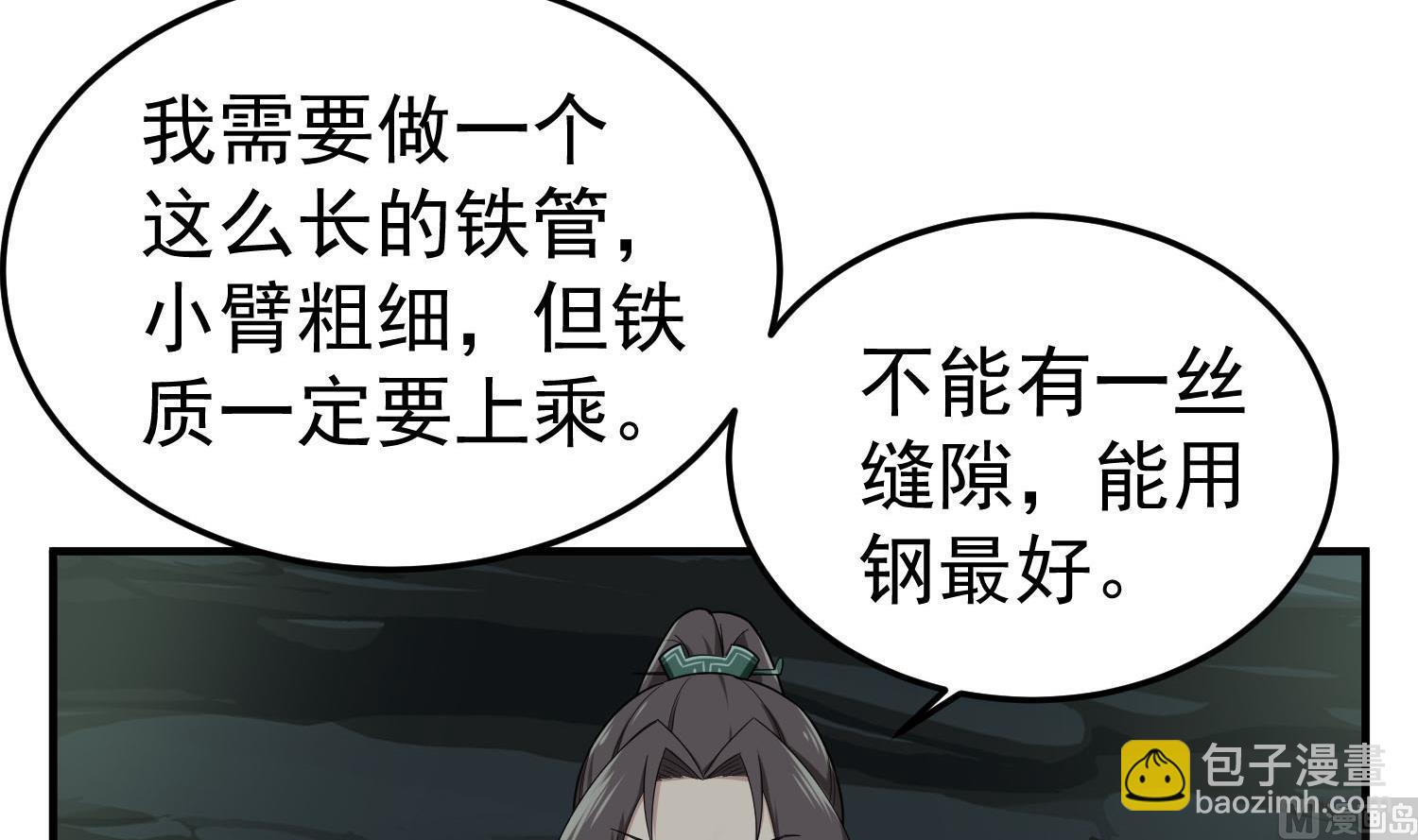 《重生之锦绣大唐》第54话 来当本大爷的狗 第24页