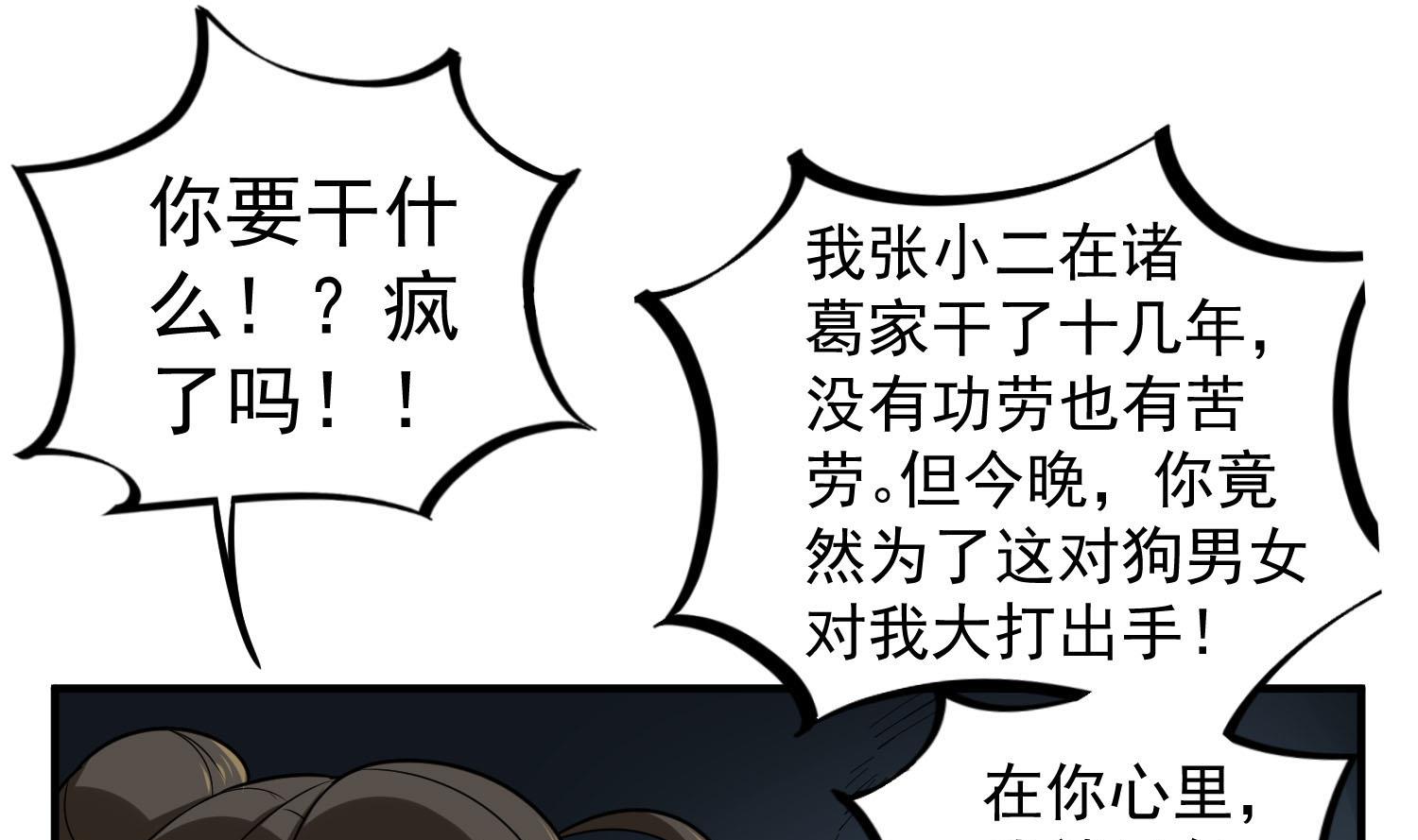 《重生之锦绣大唐》第54话 来当本大爷的狗 第50页