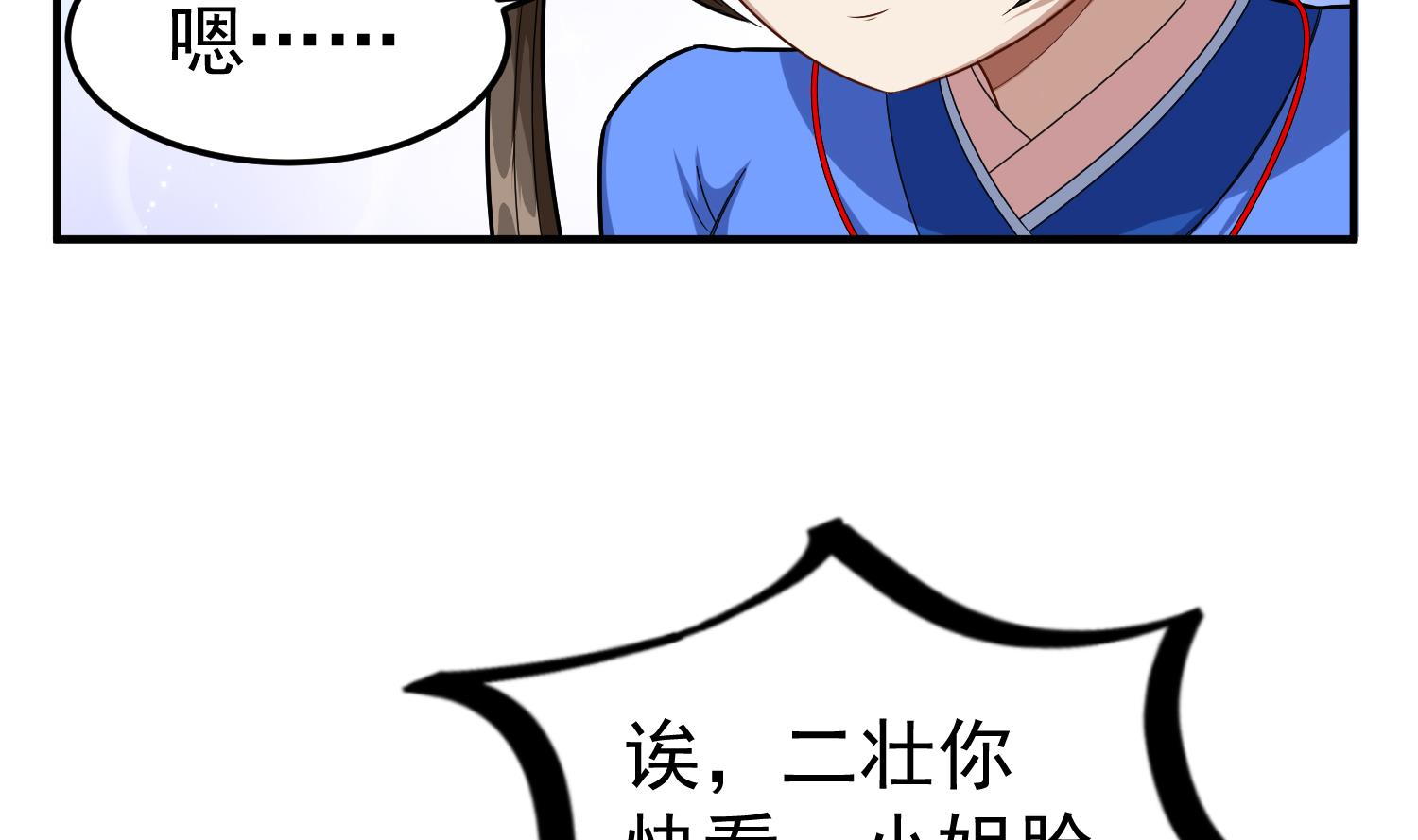 《重生之锦绣大唐》第58话 叫人家伶俐啦 第17页