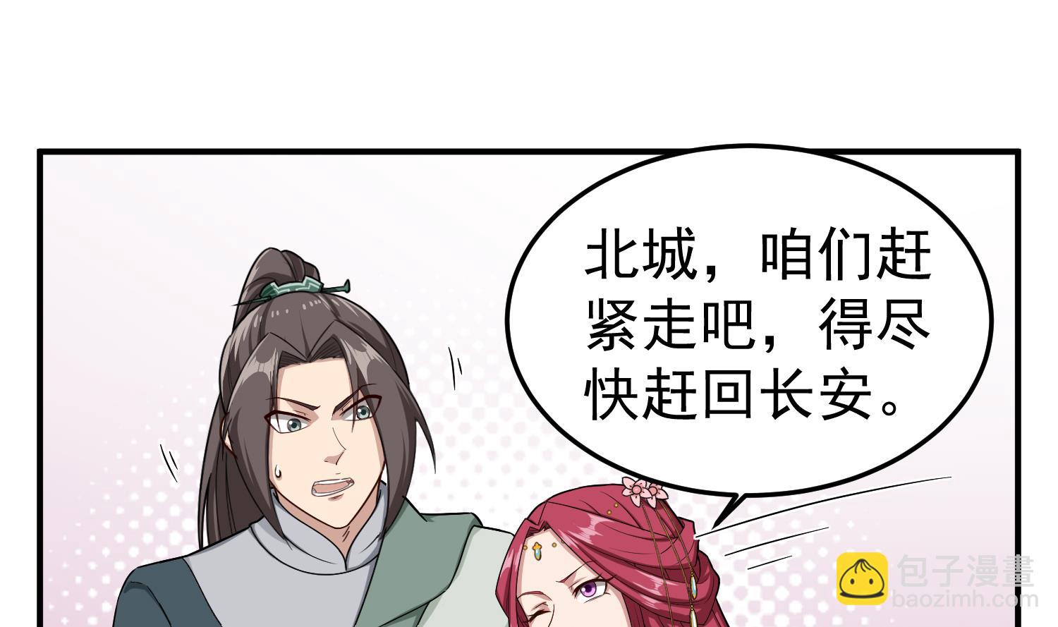 《重生之锦绣大唐》第58话 叫人家伶俐啦 第23页