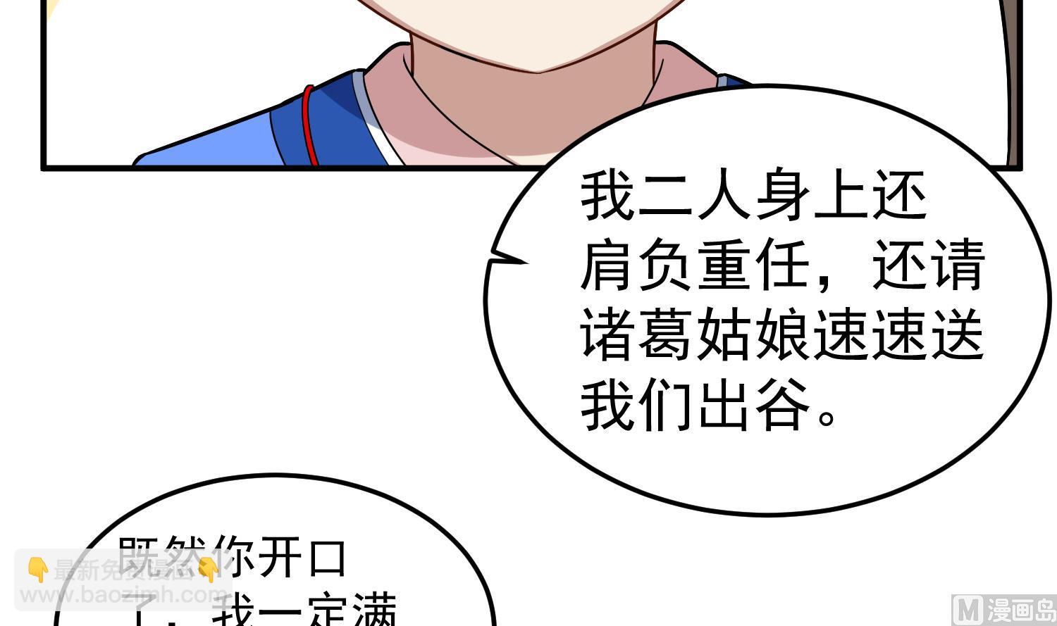 《重生之锦绣大唐》第58话 叫人家伶俐啦 第27页
