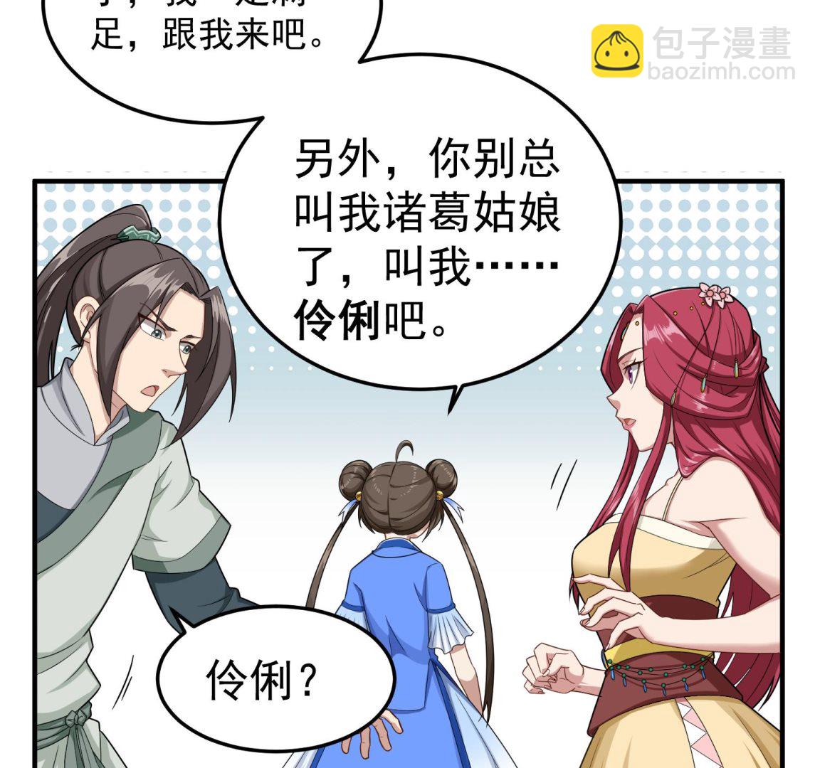 《重生之锦绣大唐》第58话 叫人家伶俐啦 第28页