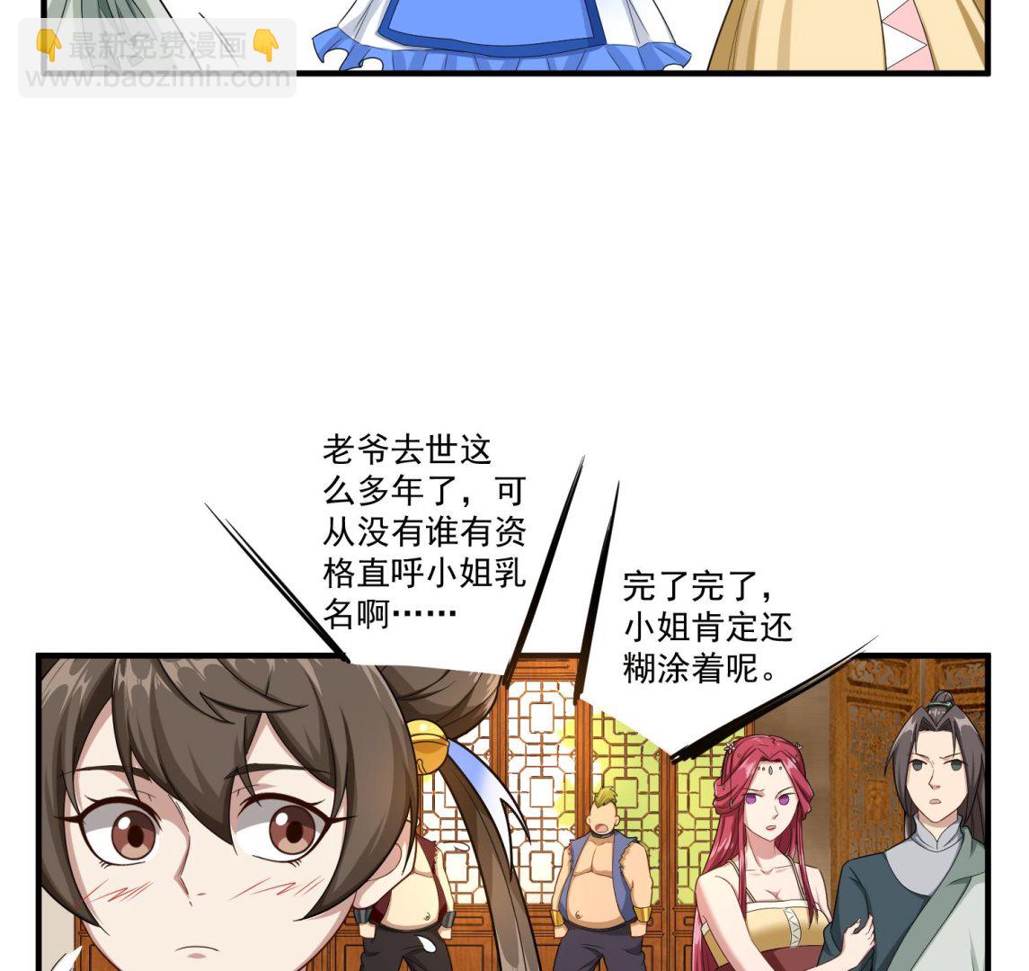 《重生之锦绣大唐》第58话 叫人家伶俐啦 第29页