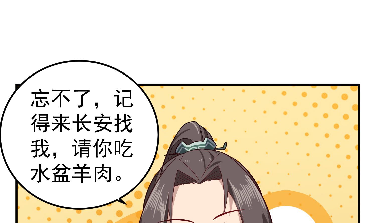 《重生之锦绣大唐》第58话 叫人家伶俐啦 第47页