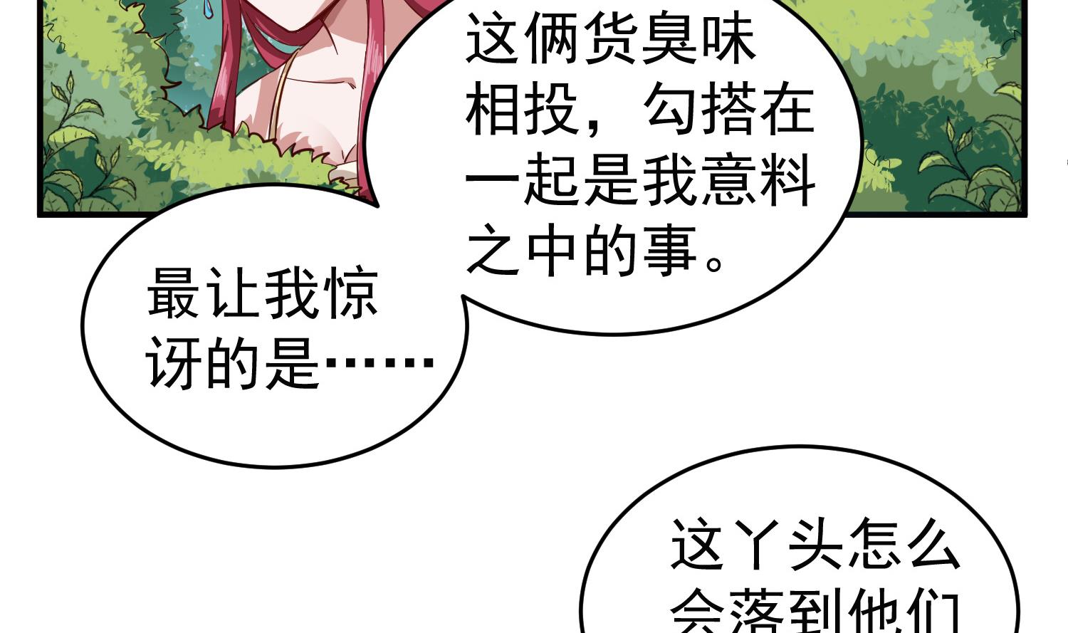 《重生之锦绣大唐》第60话 你喊破喉咙也…… 第20页