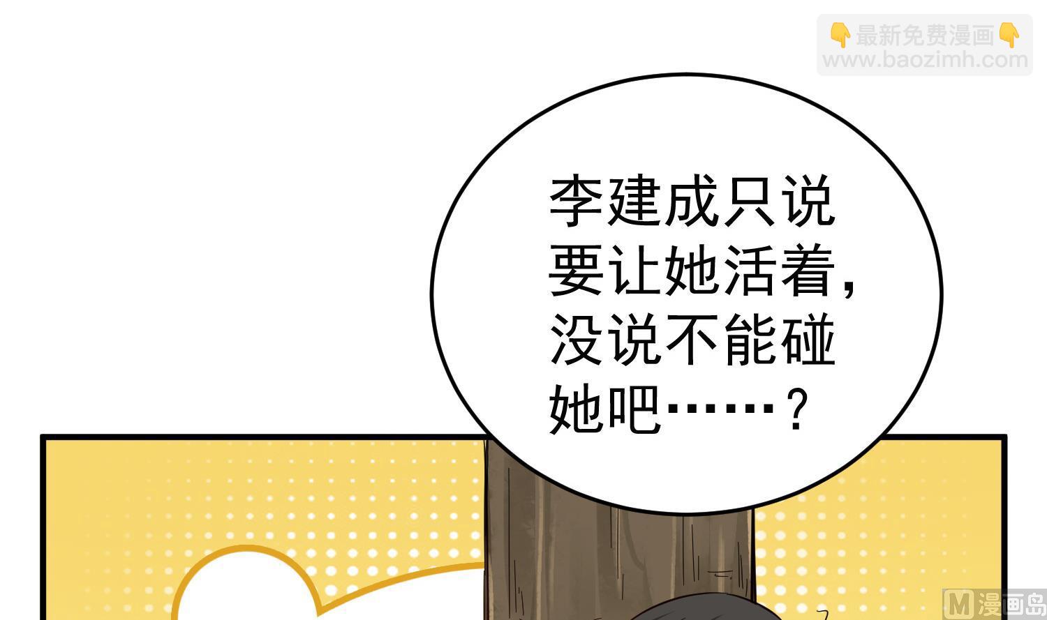 《重生之锦绣大唐》第60话 你喊破喉咙也…… 第27页