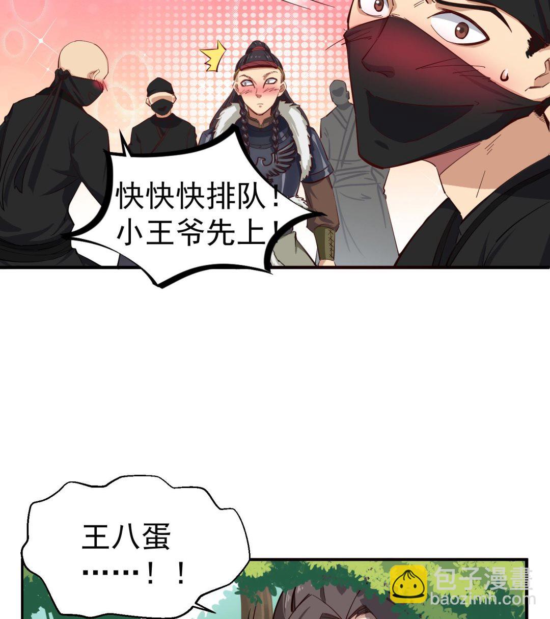 《重生之锦绣大唐》第60话 你喊破喉咙也…… 第29页