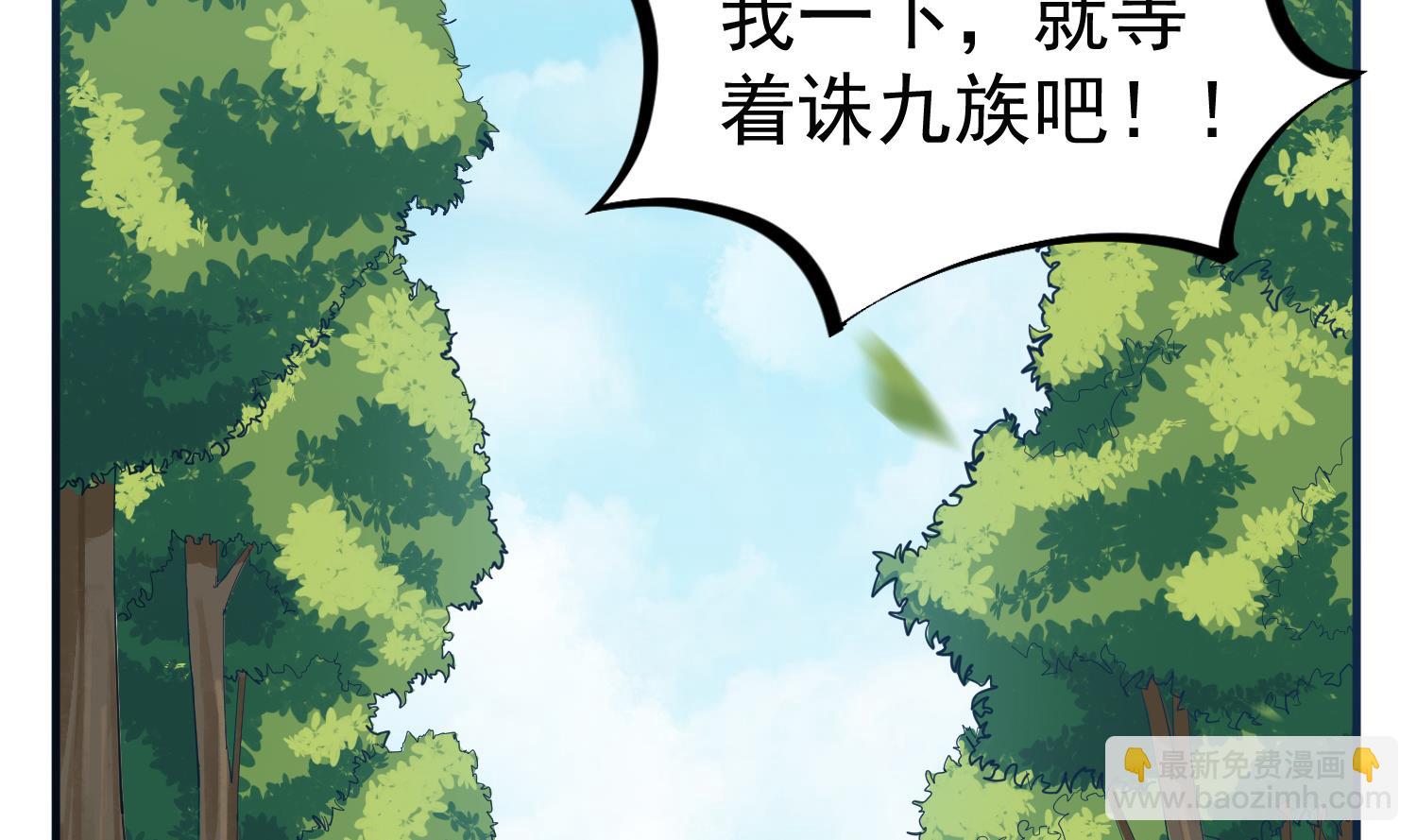 《重生之锦绣大唐》第60话 你喊破喉咙也…… 第8页
