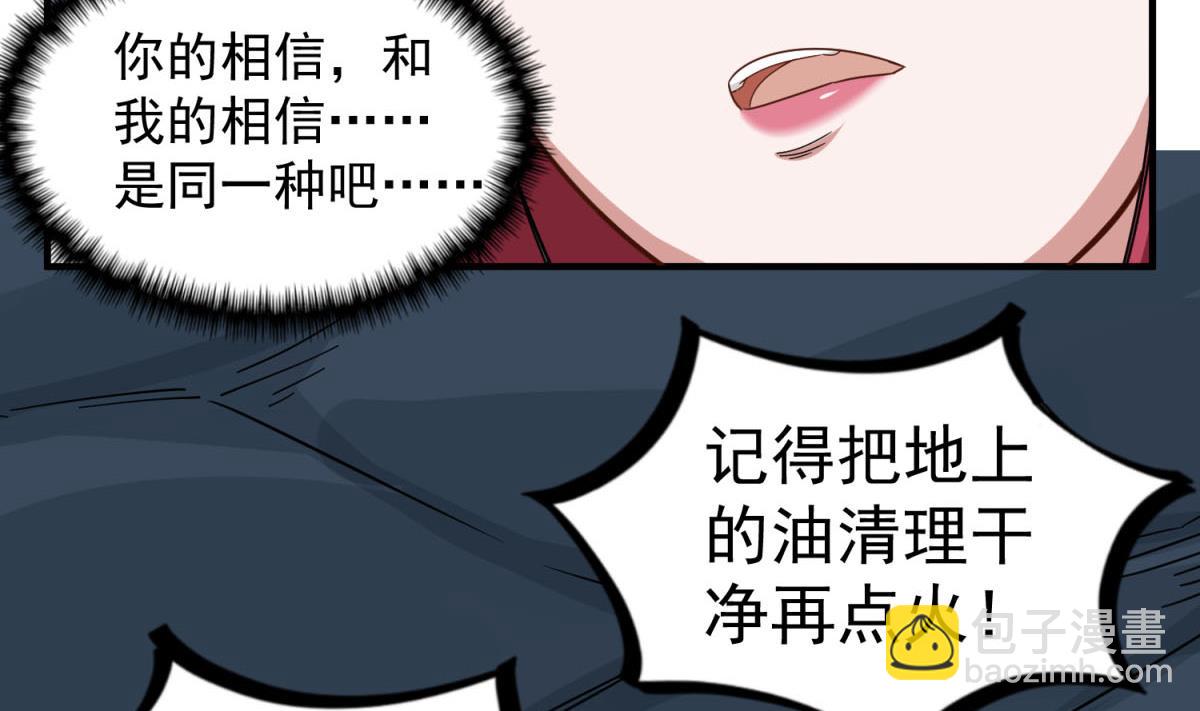 《重生之锦绣大唐》第57话 我只相信你 第20页