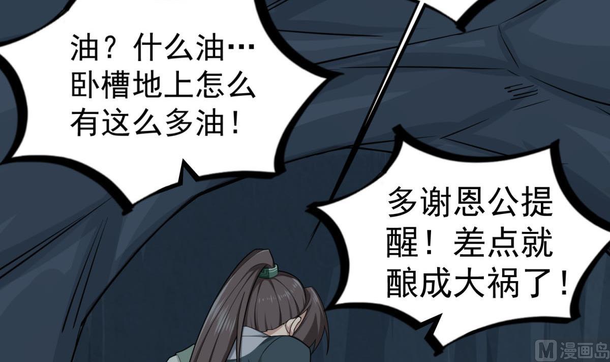 《重生之锦绣大唐》第57话 我只相信你 第21页