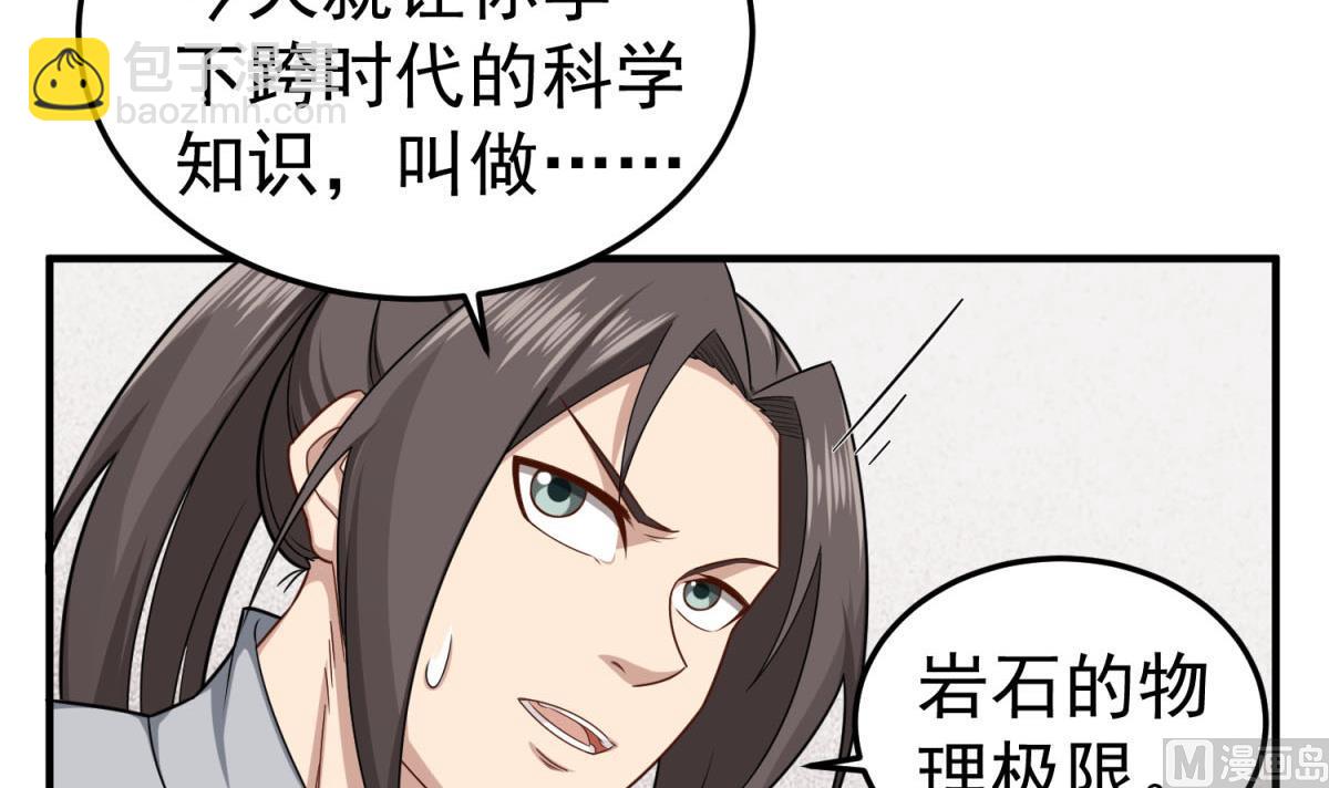 《重生之锦绣大唐》第57话 我只相信你 第27页