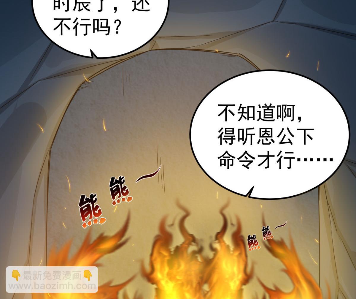 《重生之锦绣大唐》第57话 我只相信你 第31页
