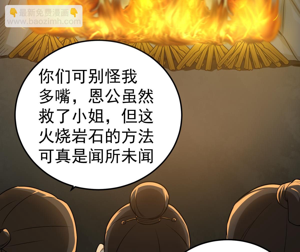 《重生之锦绣大唐》第57话 我只相信你 第32页