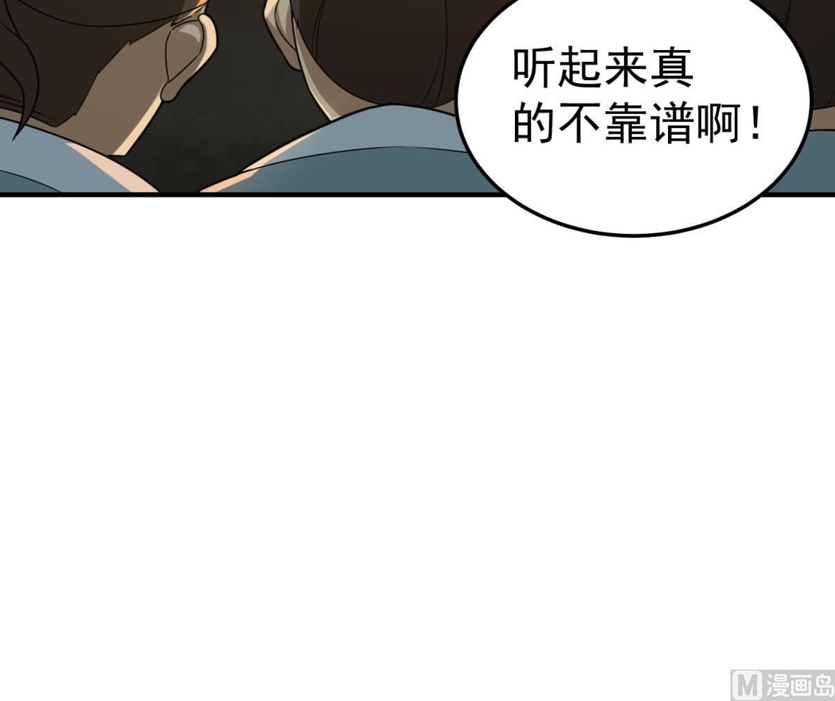 《重生之锦绣大唐》第57话 我只相信你 第33页