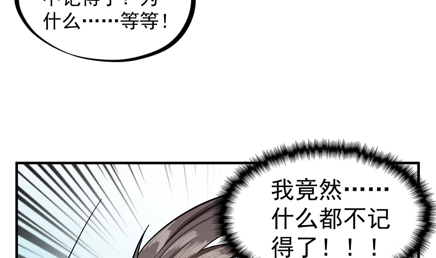 《重生之锦绣大唐》第59话 那一夜，我伤害了你？ 第23页