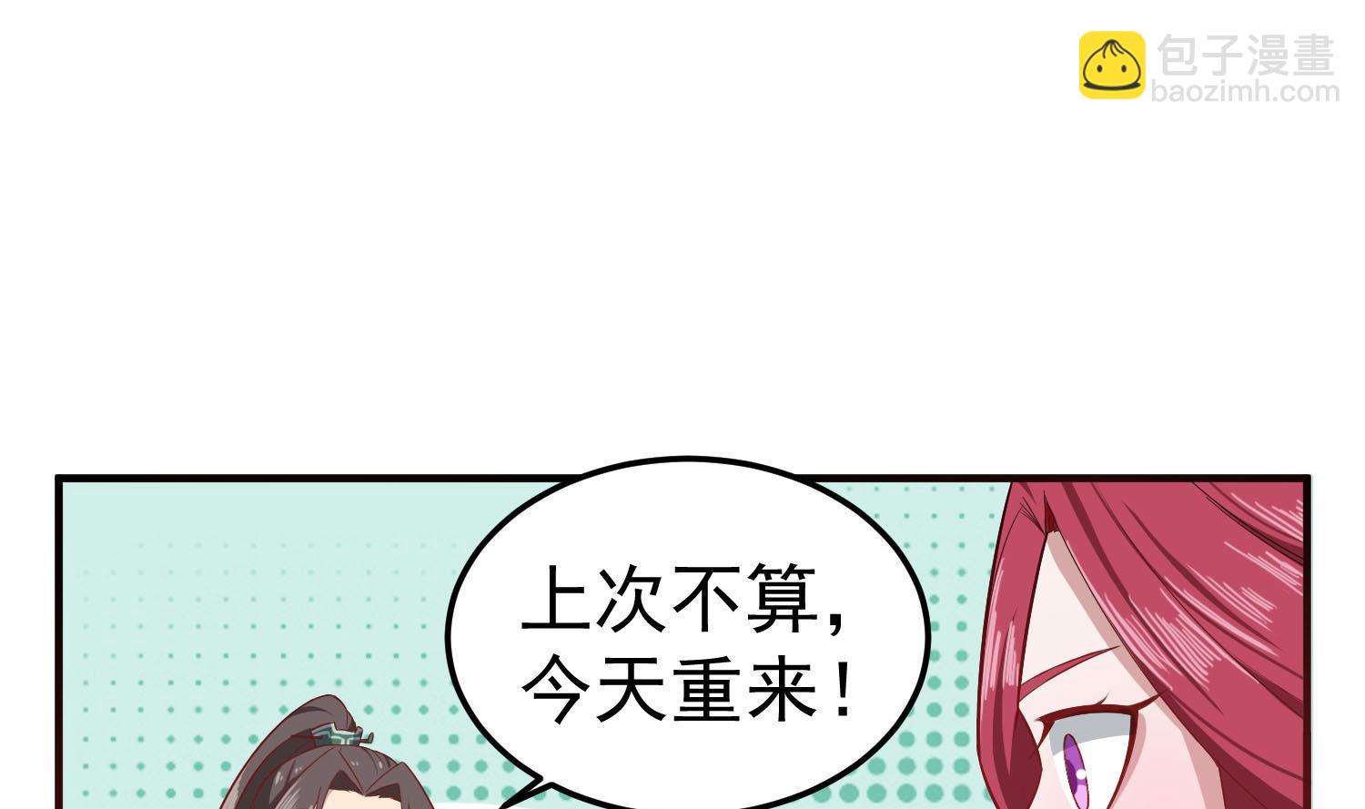 《重生之锦绣大唐》第59话 那一夜，我伤害了你？ 第31页