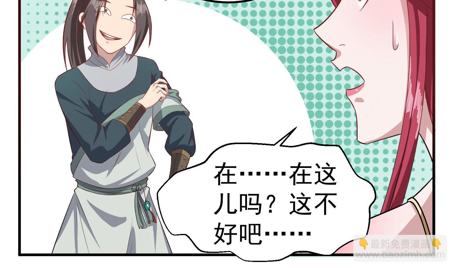 《重生之锦绣大唐》第59话 那一夜，我伤害了你？ 第32页