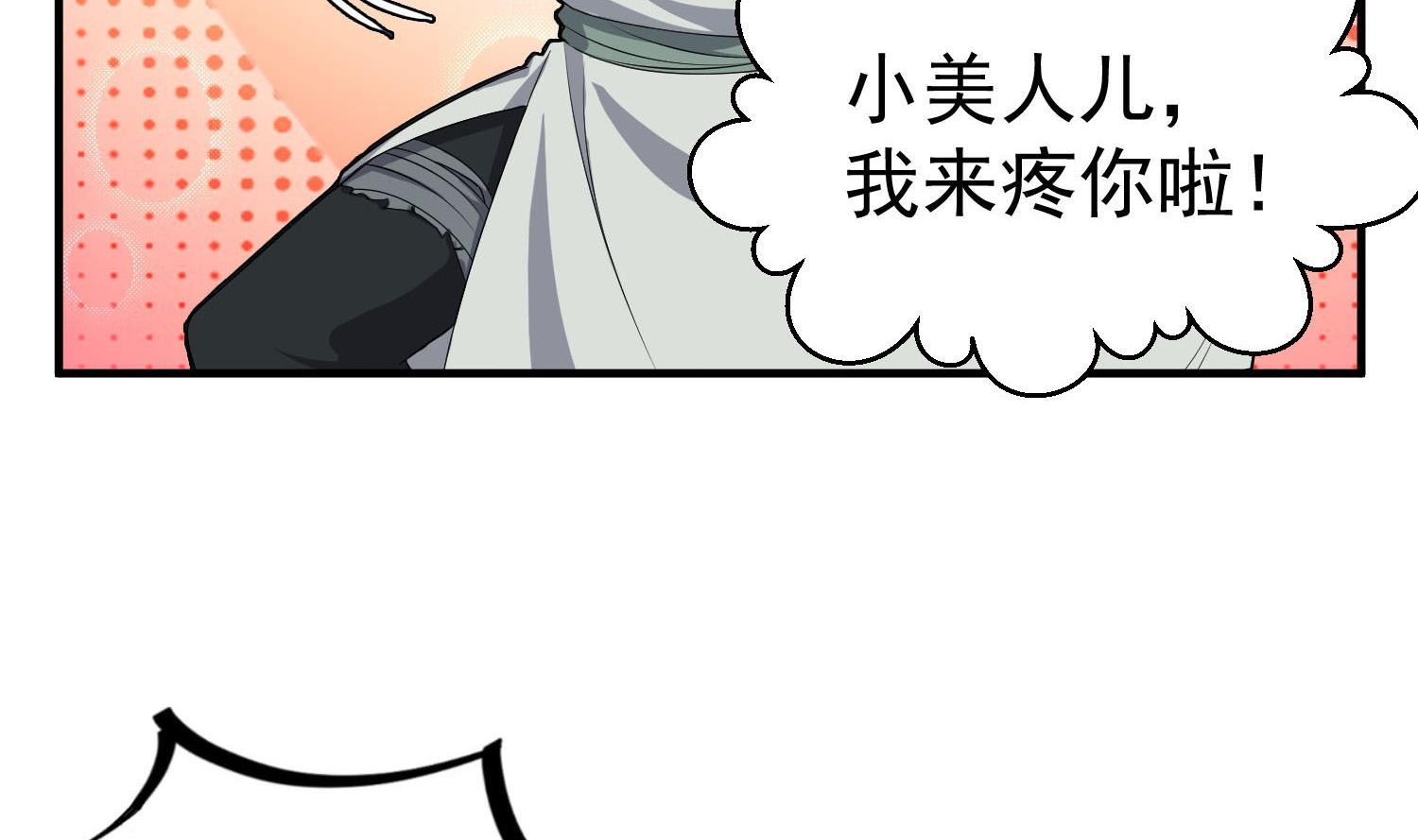 《重生之锦绣大唐》第59话 那一夜，我伤害了你？ 第35页