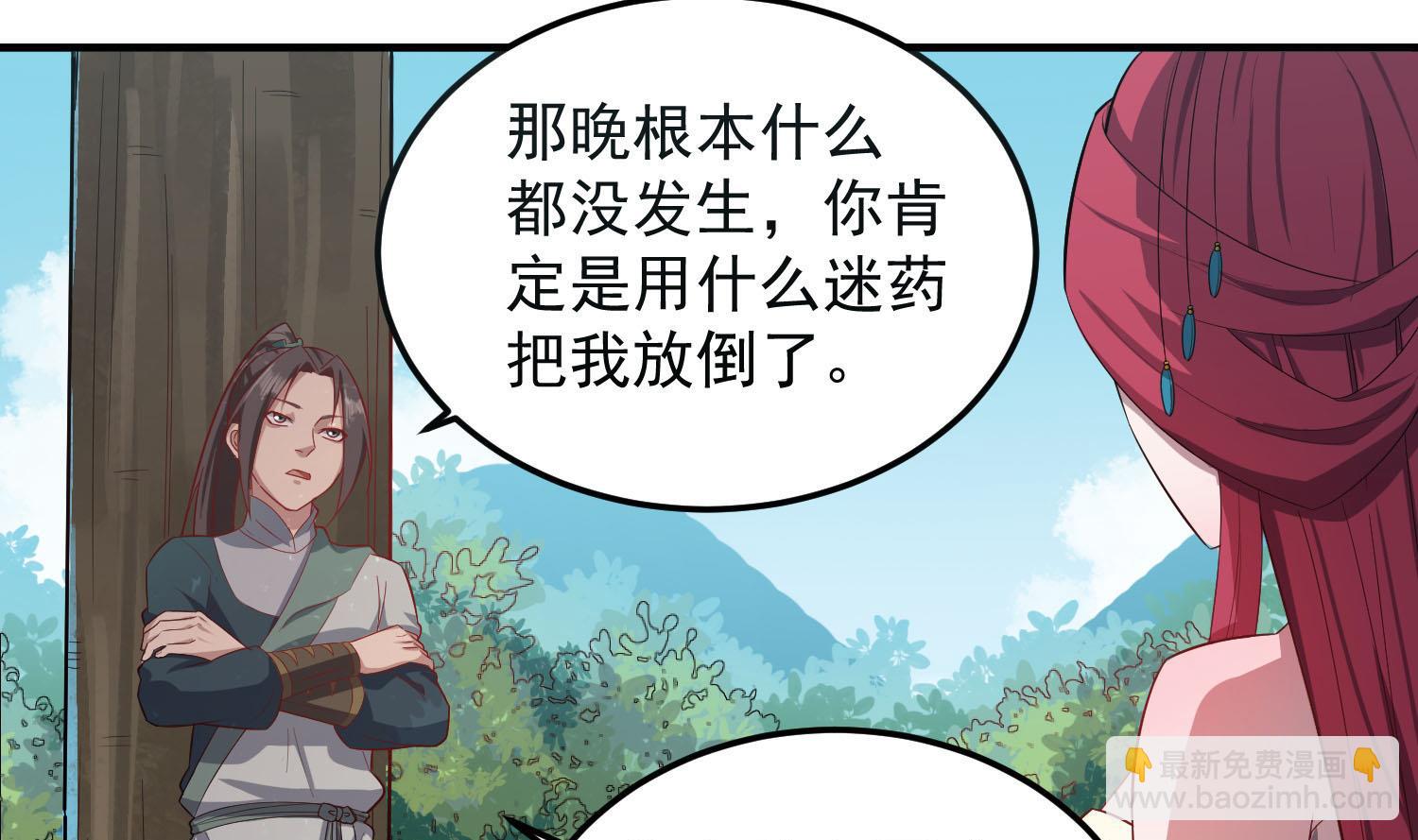 《重生之锦绣大唐》第59话 那一夜，我伤害了你？ 第47页