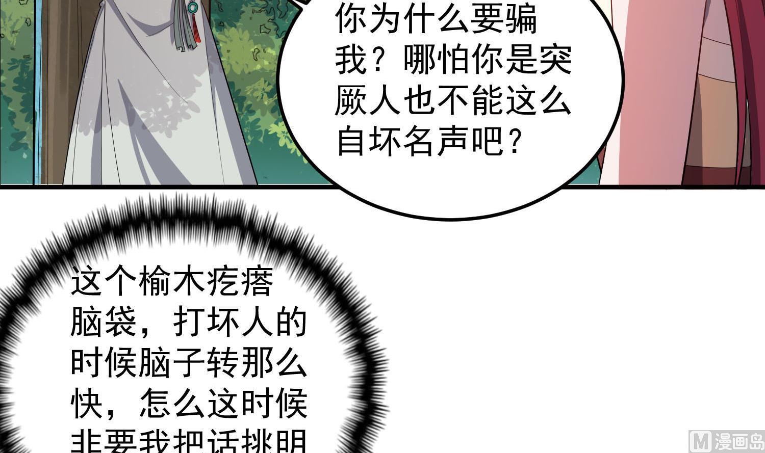 《重生之锦绣大唐》第59话 那一夜，我伤害了你？ 第48页