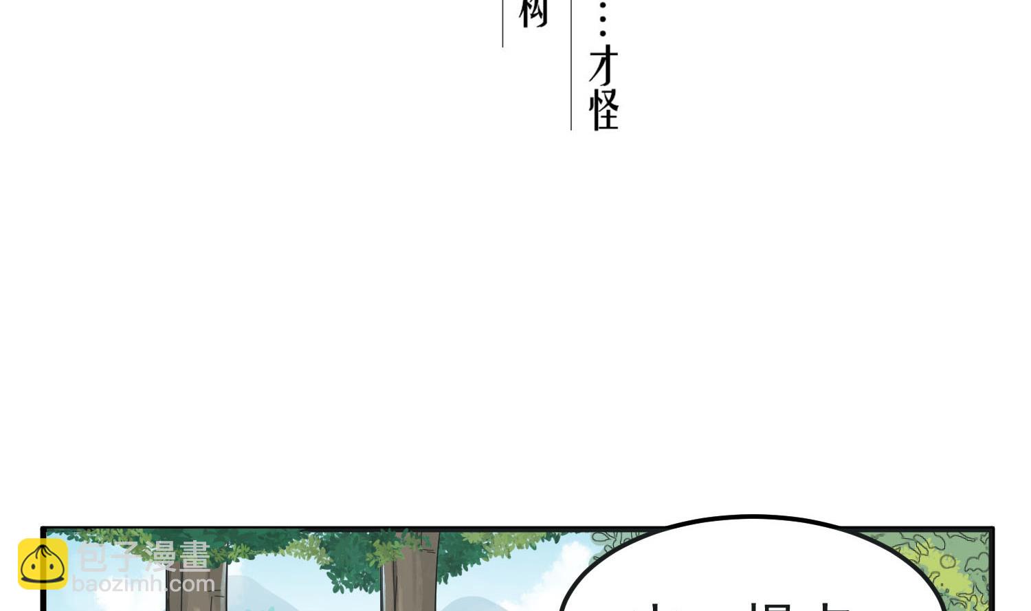 《重生之锦绣大唐》第59话 那一夜，我伤害了你？ 第5页